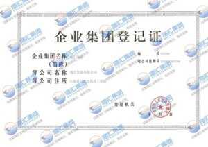 Haihui Group’s Certificate of Registration as a Corporate Group