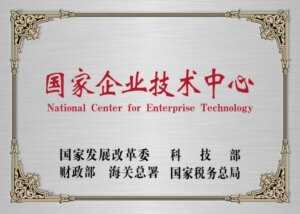 Haihui Group National Enterprise Technology Centre