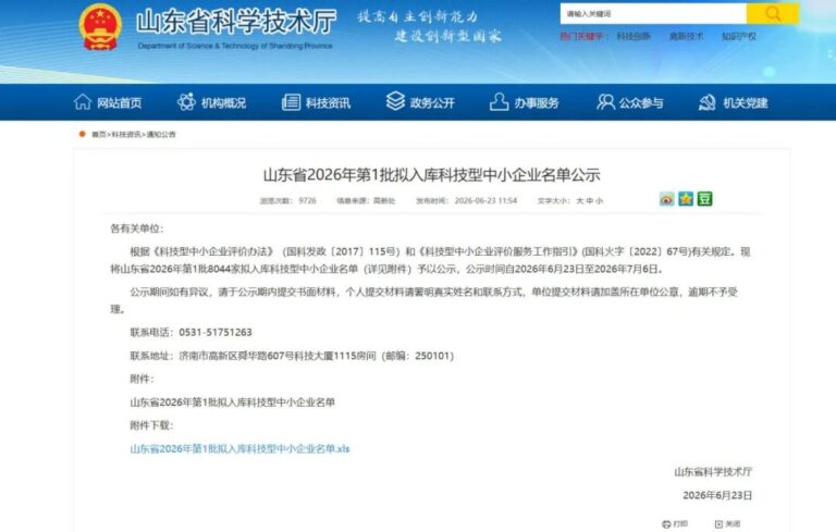 Haihui Environmental Named to Shandong Science and Tech SME List