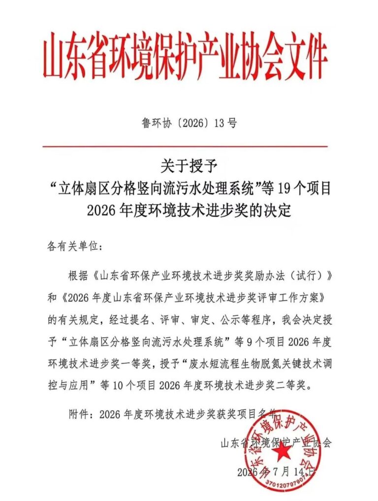 Haihui Environmental gana el Premio de Tecnología Medioambiental de Shandong 2026